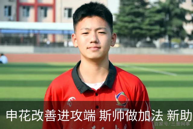 申花改善进攻端 斯帅做加法 新助教曾是俄超传奇射手